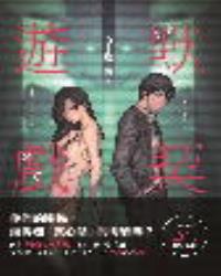默契遊戲